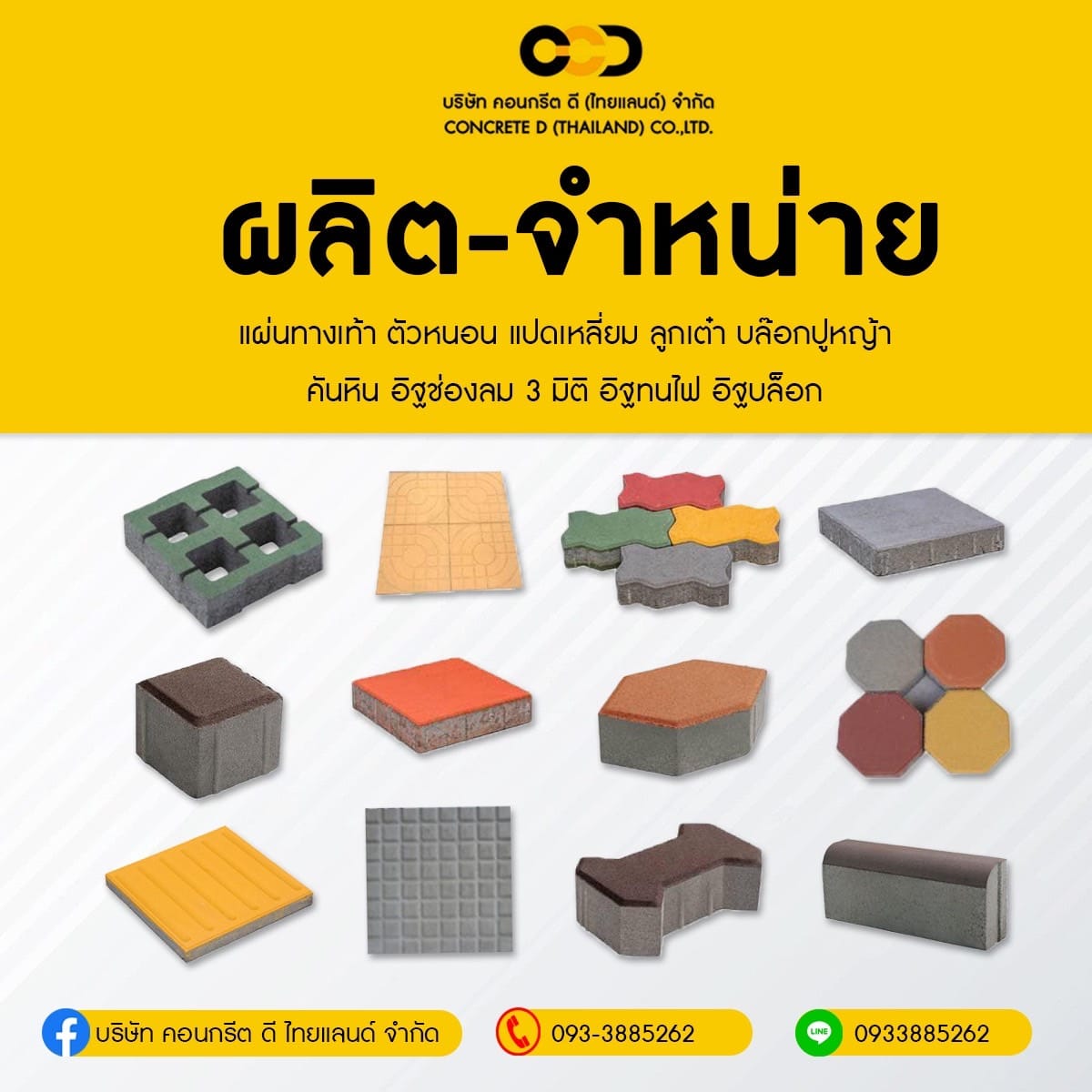 ผลิตและจำหน่าย แผ่นปูทางเท้า