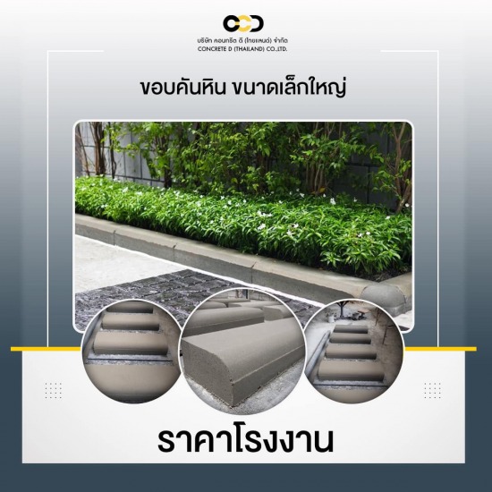 จำหน่ายขอบคันหิน ขนาดเล็กใหญ่ ตรัง